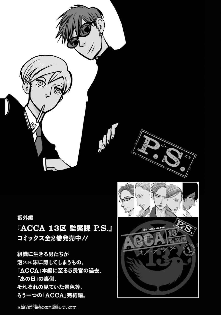 Page 24 Chapter 6 ACCA - 13-ku Kansatsuka Gaiden - Paula & Michelle