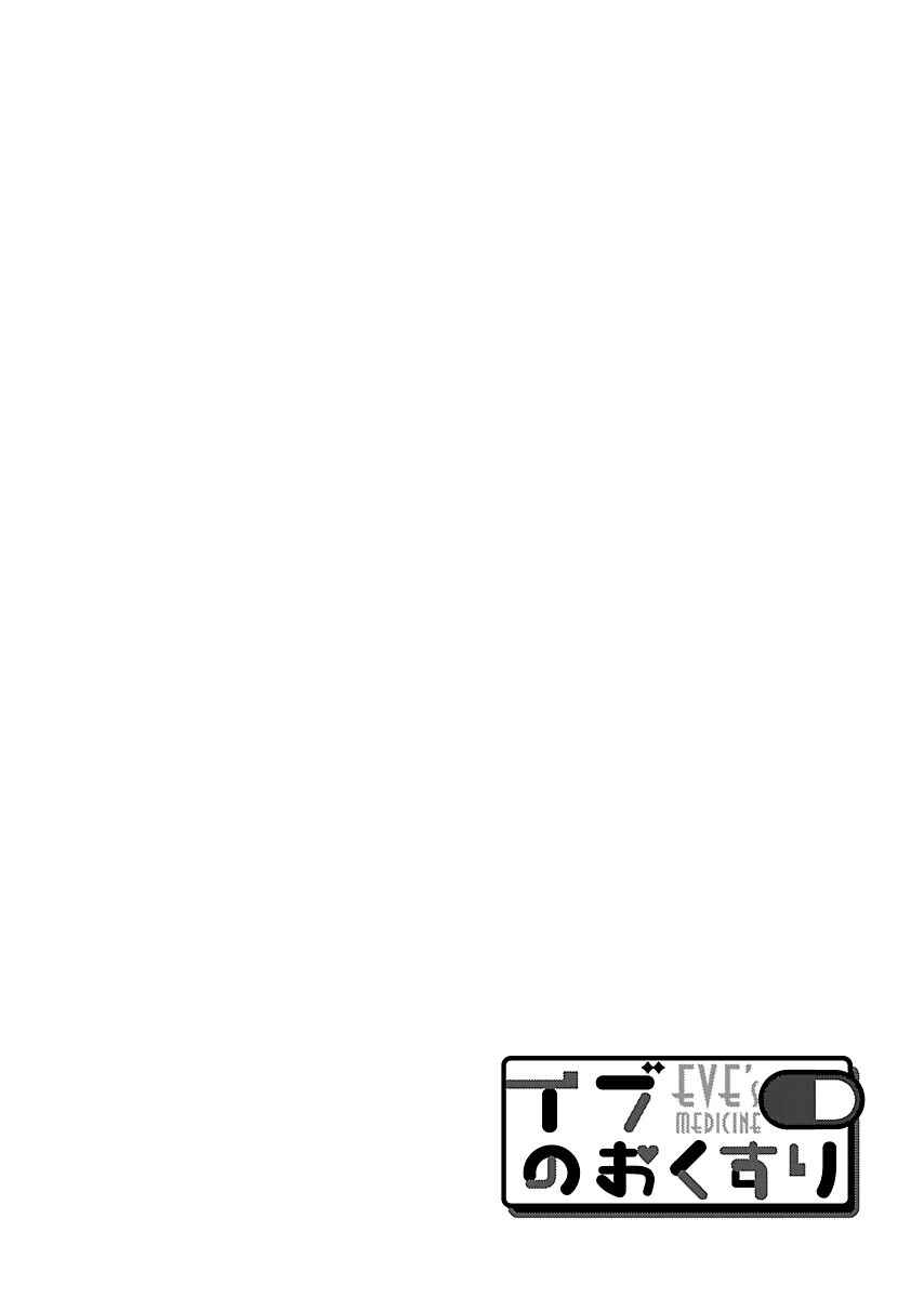 Page 33 Chapter 6 Eve no Okusuri