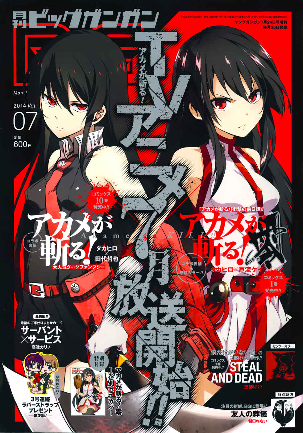 Page 1 Chapter 8 Akame ga KILL! Zero