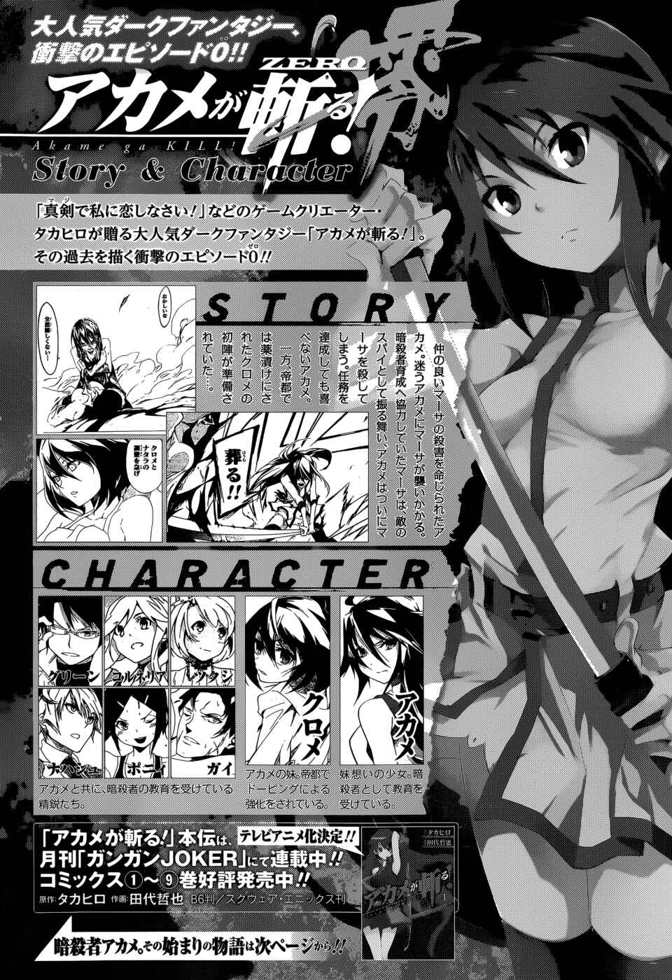 Page 2 Chapter 5 Akame ga KILL! Zero