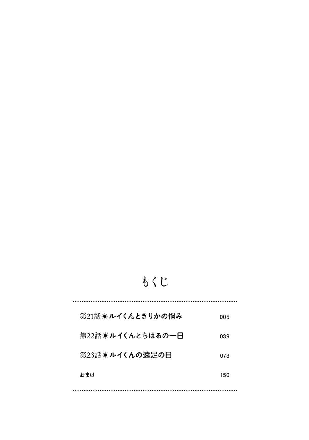 Page 6 Chapter 21 Harebare Biyori