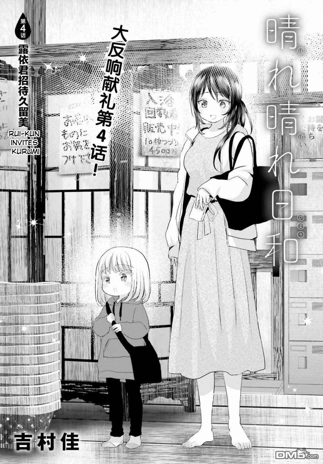 Page 1 Chapter 4 Harebare Biyori