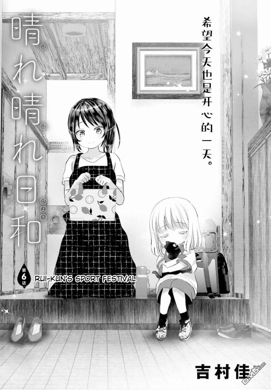 Page 1 Chapter 6 Harebare Biyori