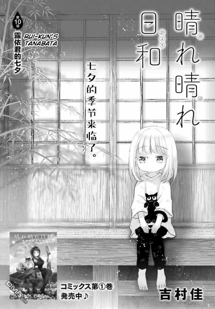 Page 1 Chapter 10 Harebare Biyori
