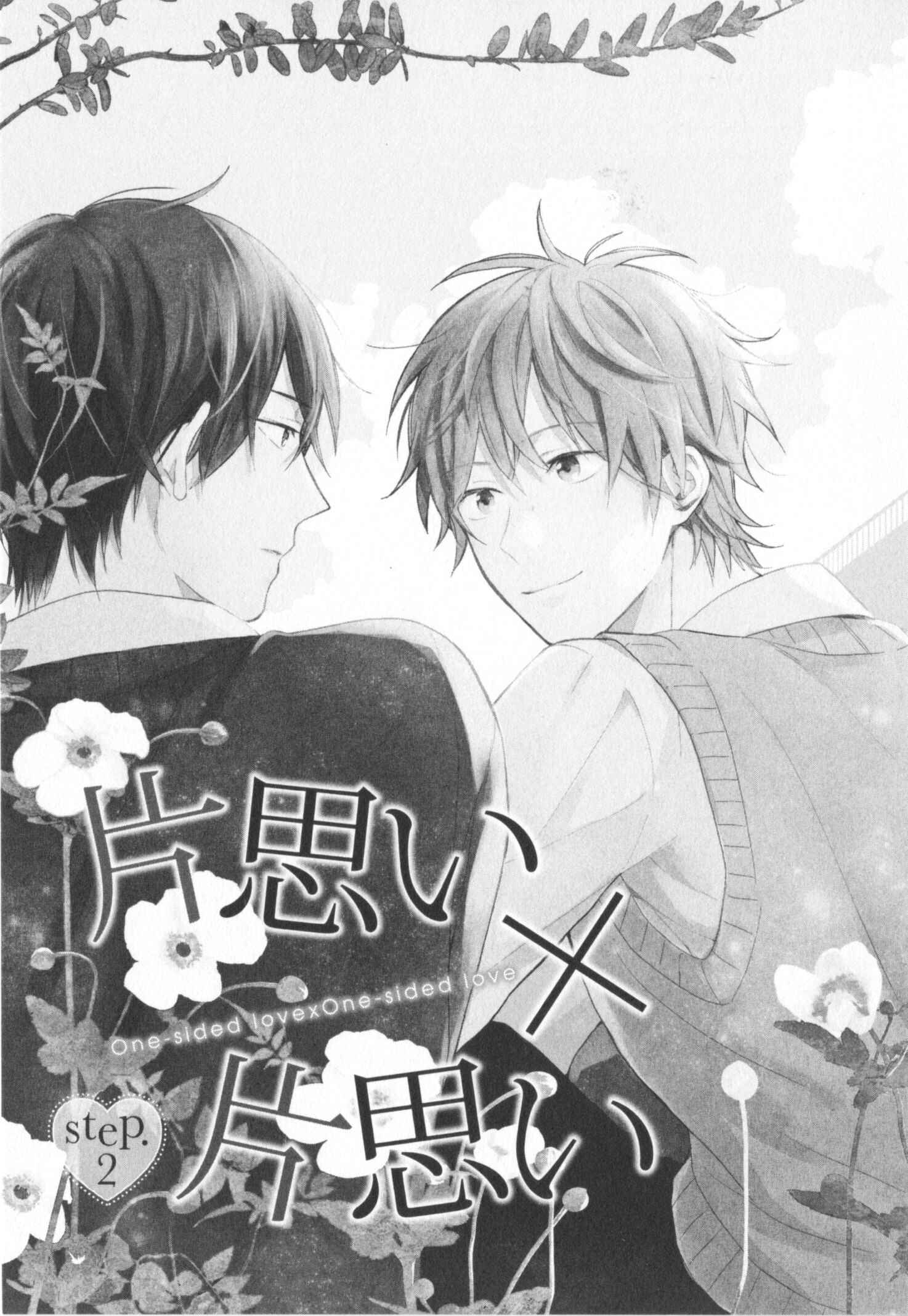 Page 1 Chapter 2 Kataomoi x Kataomoi