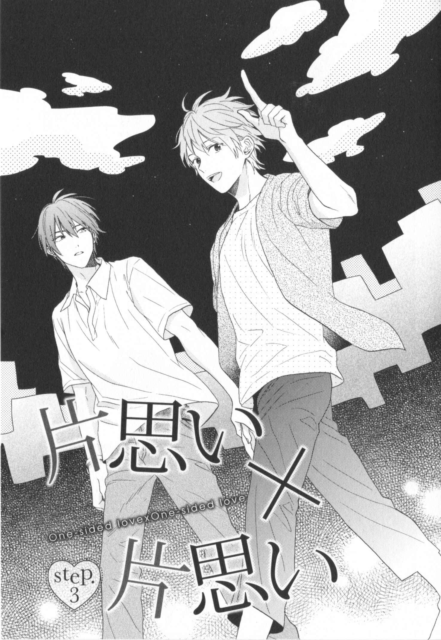 Page 1 Chapter 3 Kataomoi x Kataomoi