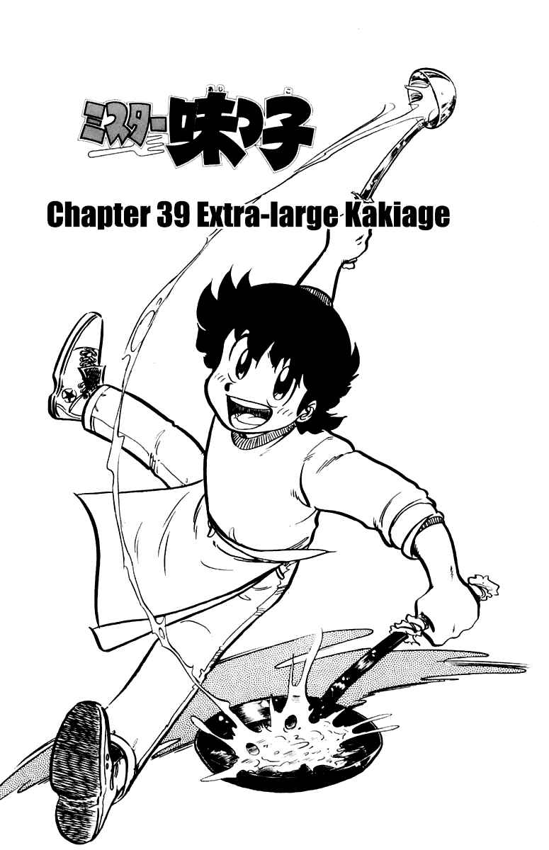 Page 1 Chapter 39 Mister Ajikko