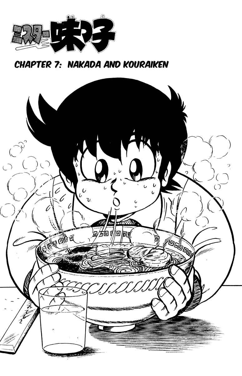 Page 1 Chapter 7 Mister Ajikko