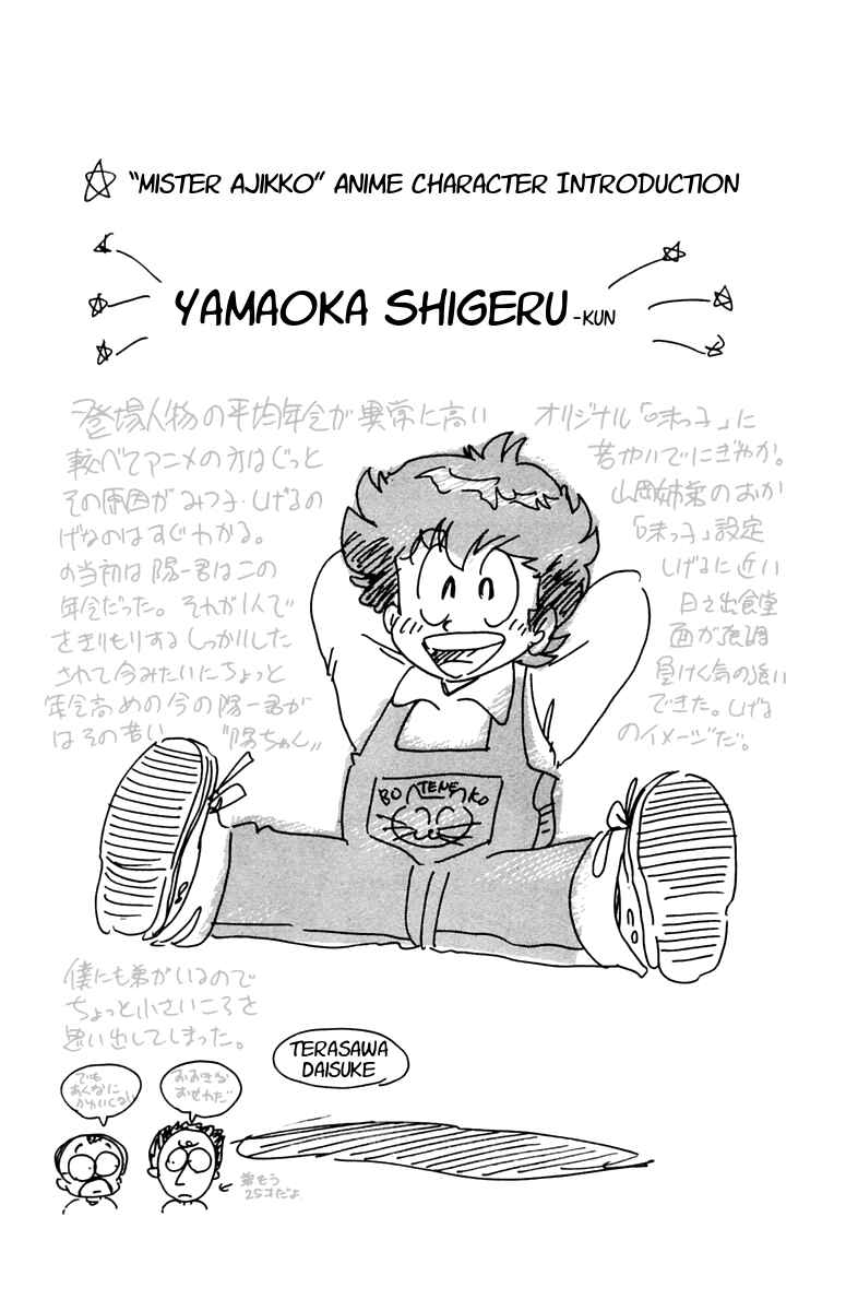 Page 22 Chapter 49 Mister Ajikko