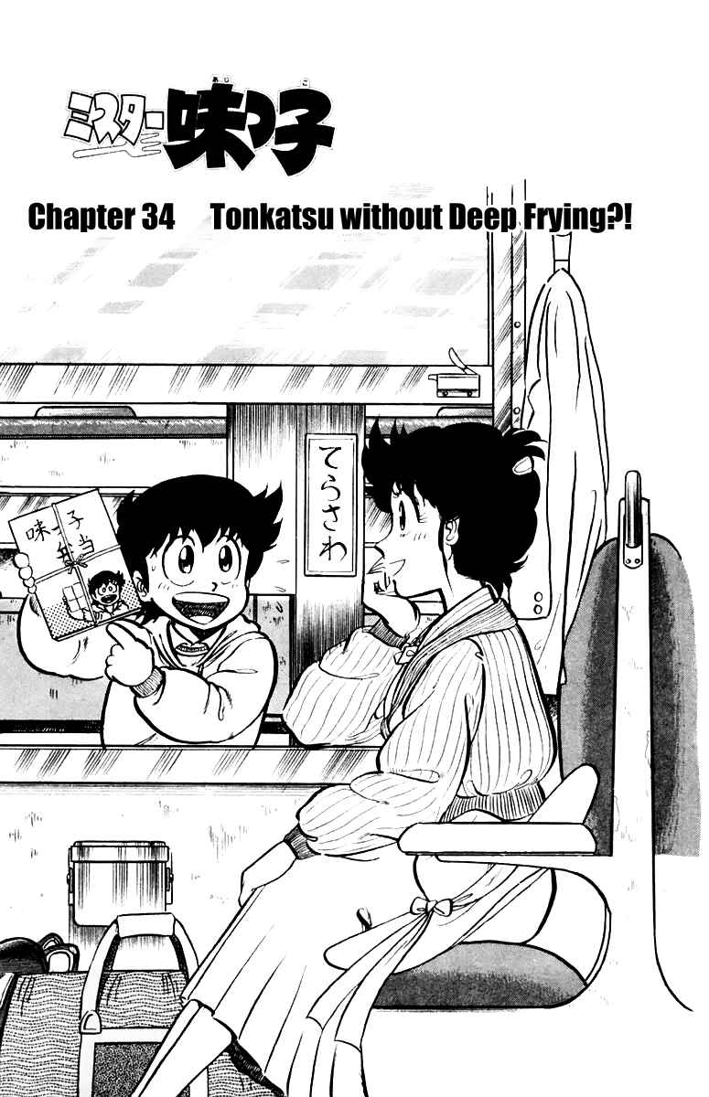Page 1 Chapter 34 Mister Ajikko
