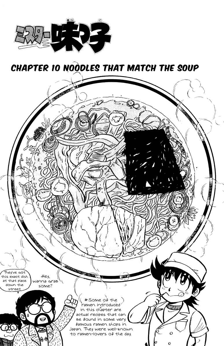 Page 1 Chapter 10 Mister Ajikko