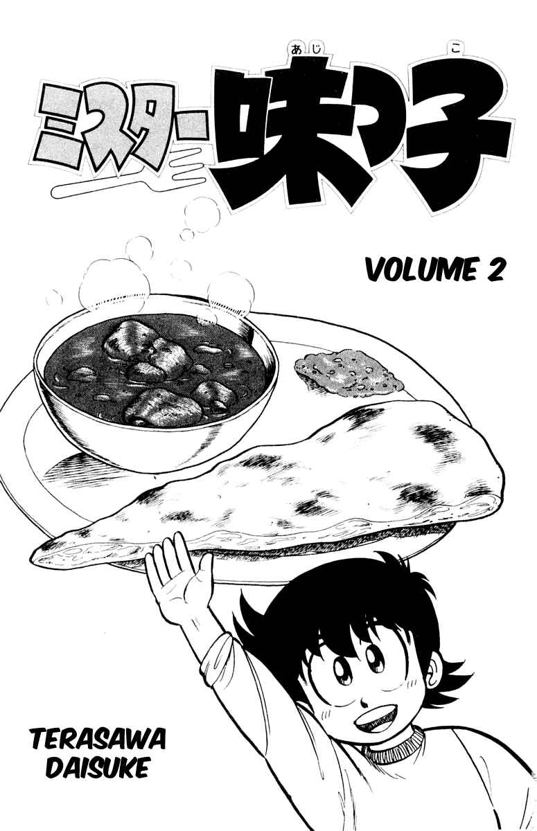 Page 3 Chapter 9 Mister Ajikko