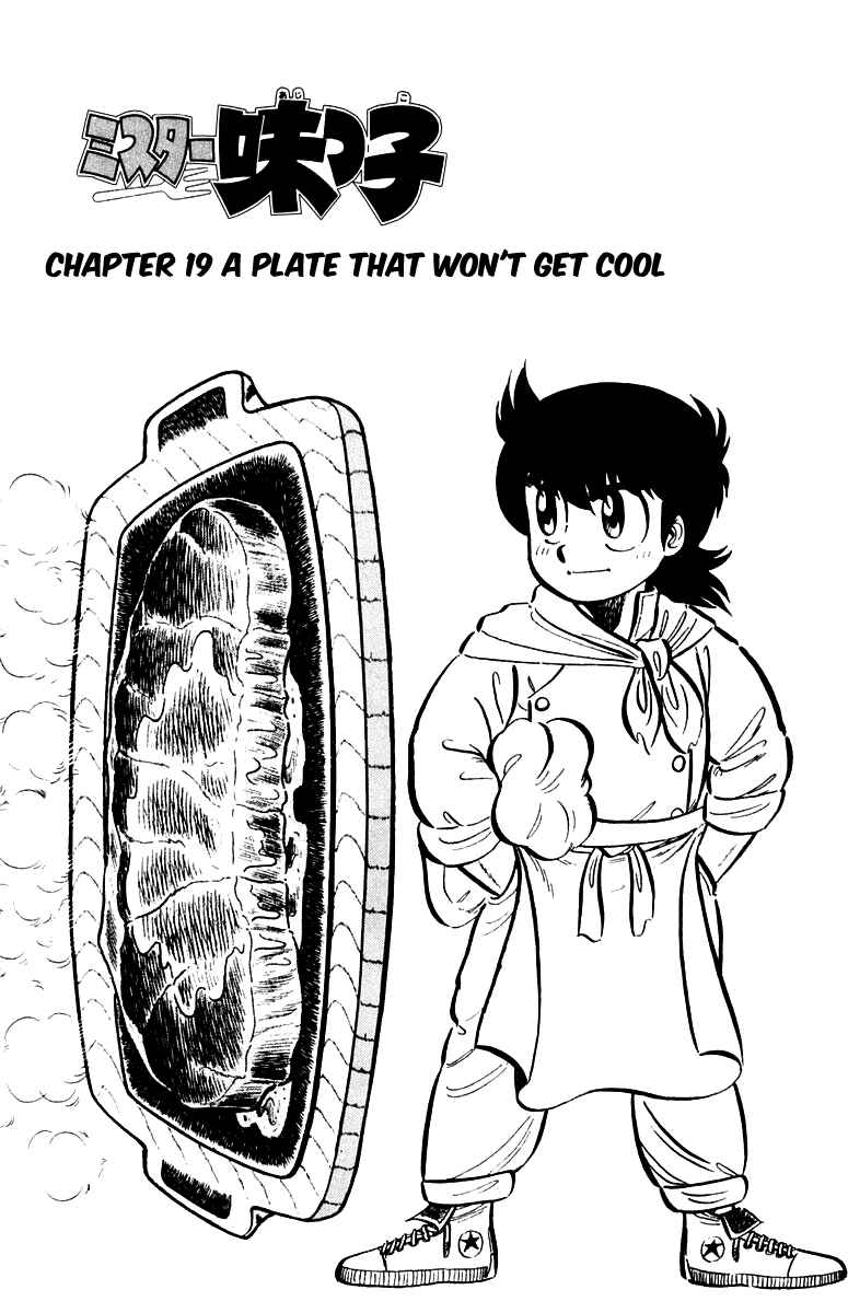 Page 1 Chapter 19 Mister Ajikko