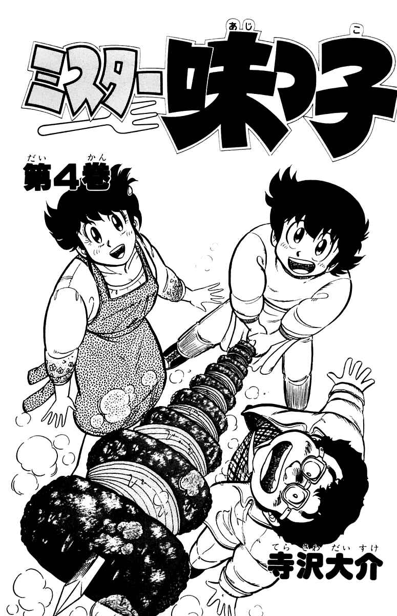 Page 3 Chapter 27 Mister Ajikko