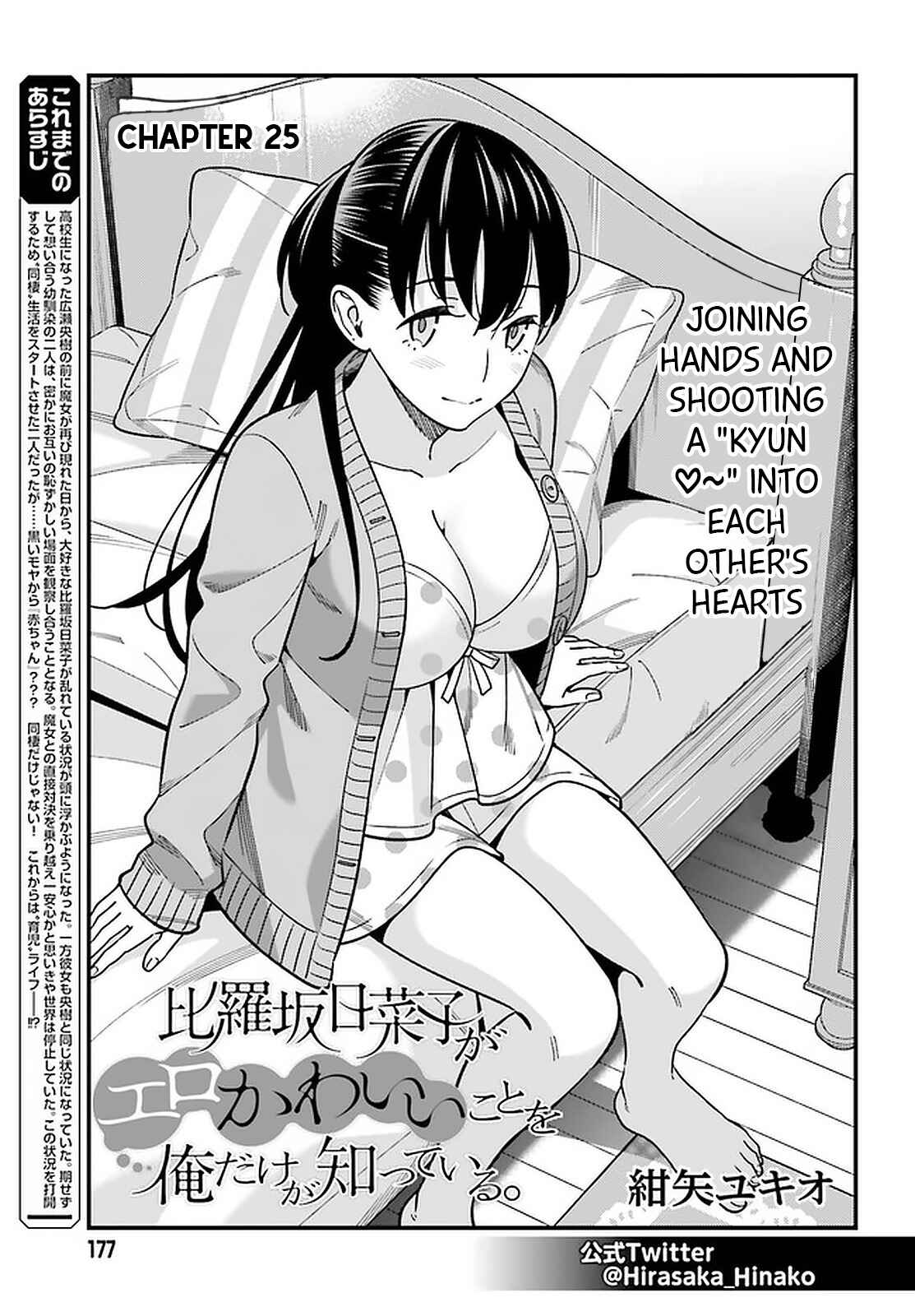 Page 1 Chapter 25 Hirasaka Hinako ga Ero Kawaii koto wo Ore dake ga Shitteiru