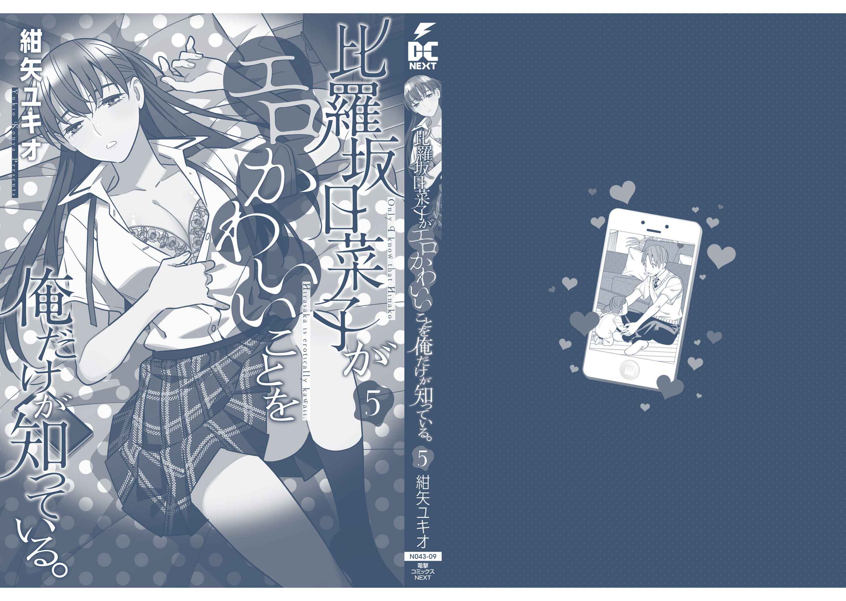 Page 12 Chapter 30.5 Hirasaka Hinako ga Ero Kawaii koto wo Ore dake ga Shitteiru