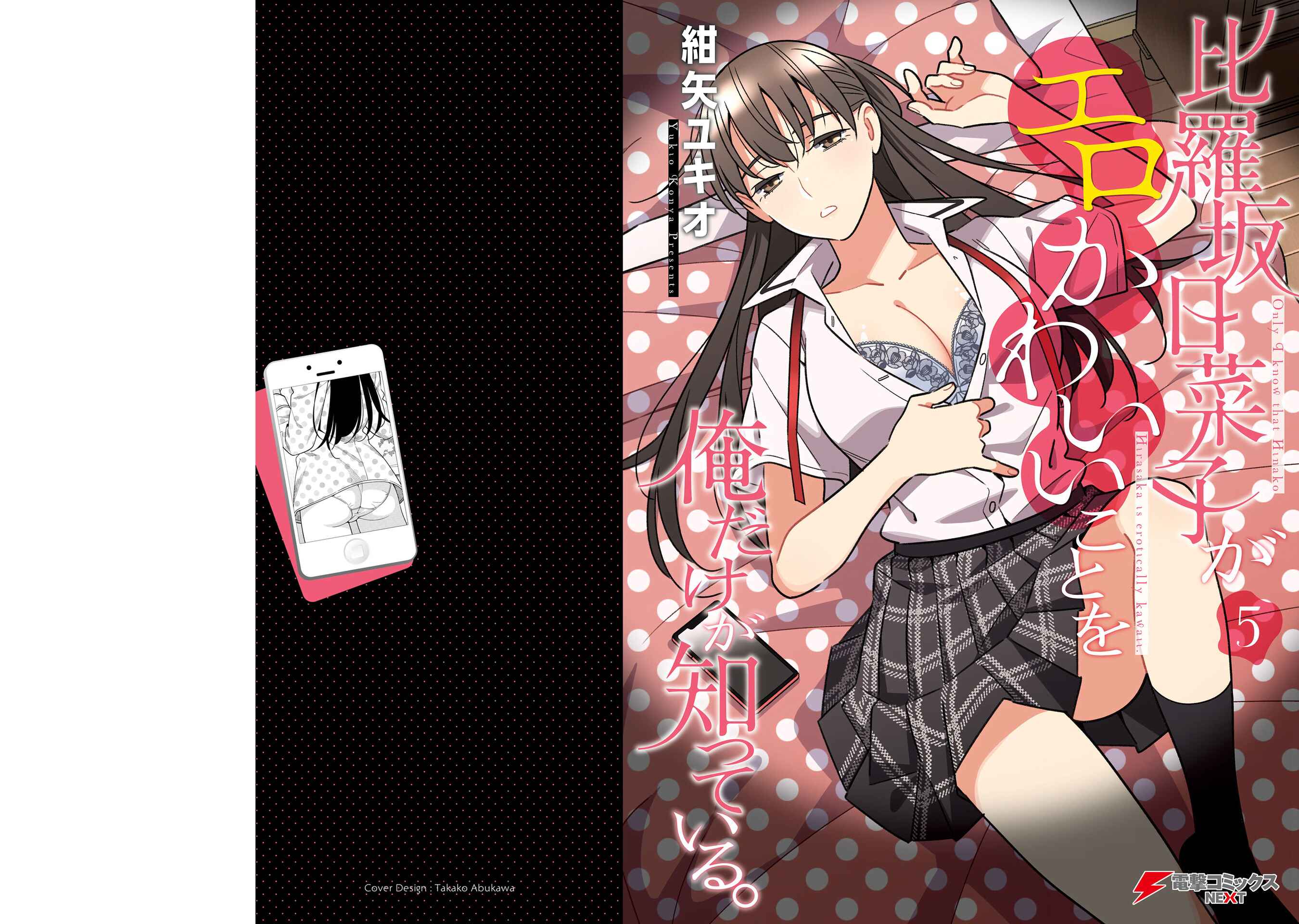 Page 8 Chapter 30.5 Hirasaka Hinako ga Ero Kawaii koto wo Ore dake ga Shitteiru