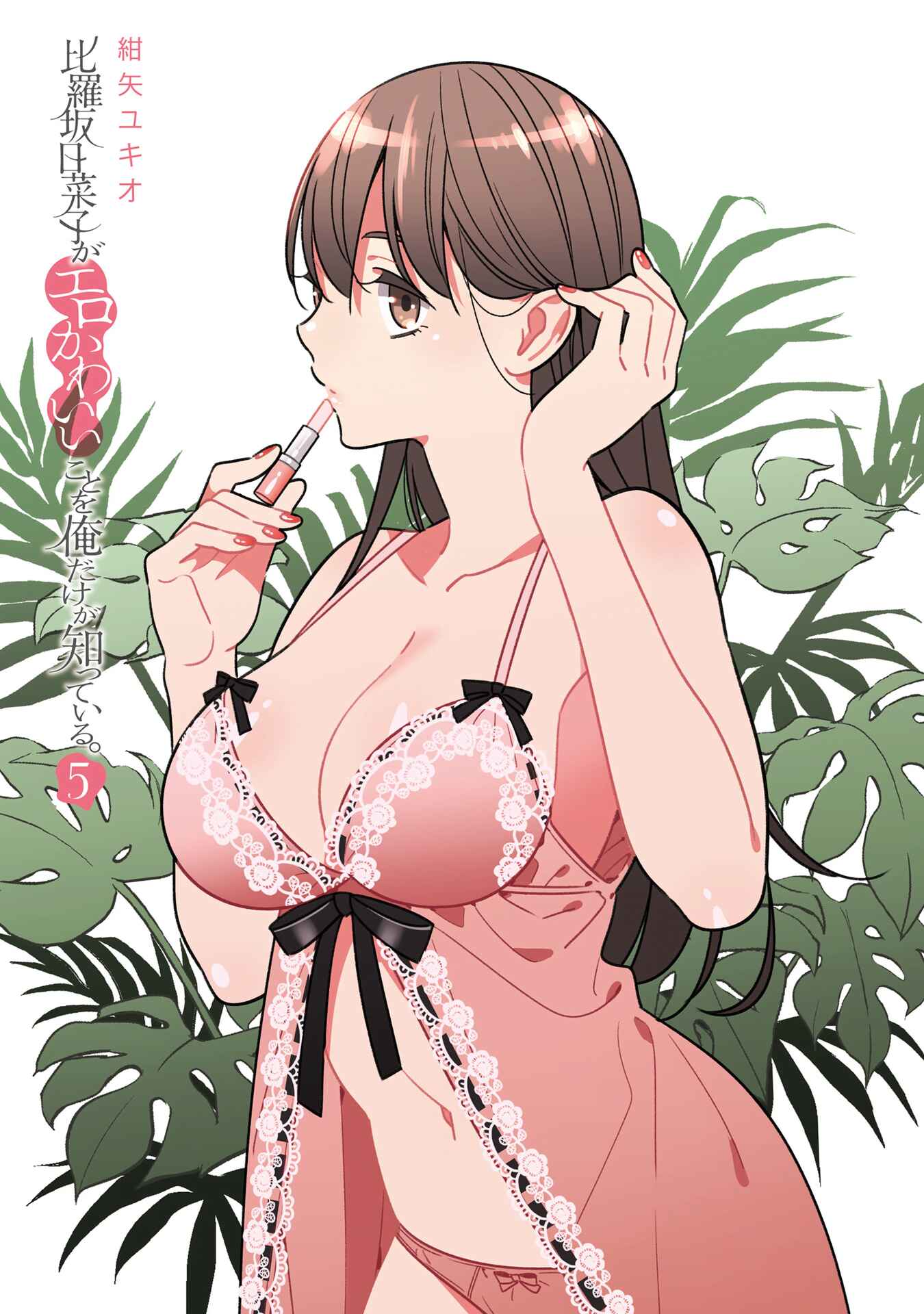 Page 9 Chapter 30.5 Hirasaka Hinako ga Ero Kawaii koto wo Ore dake ga Shitteiru