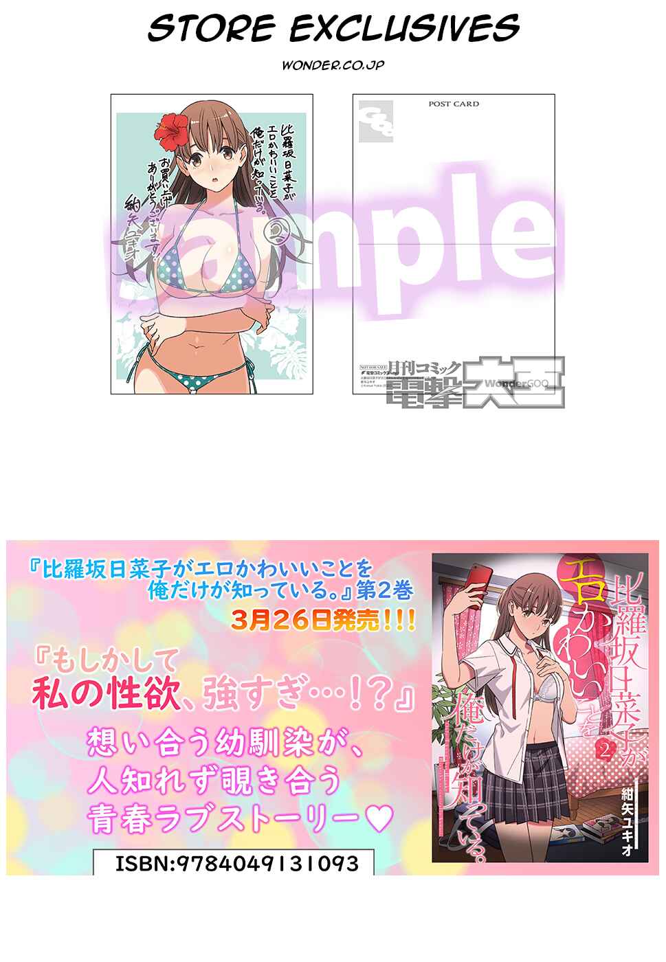 Page 17 Chapter 9.5 Hirasaka Hinako ga Ero Kawaii koto wo Ore dake ga Shitteiru