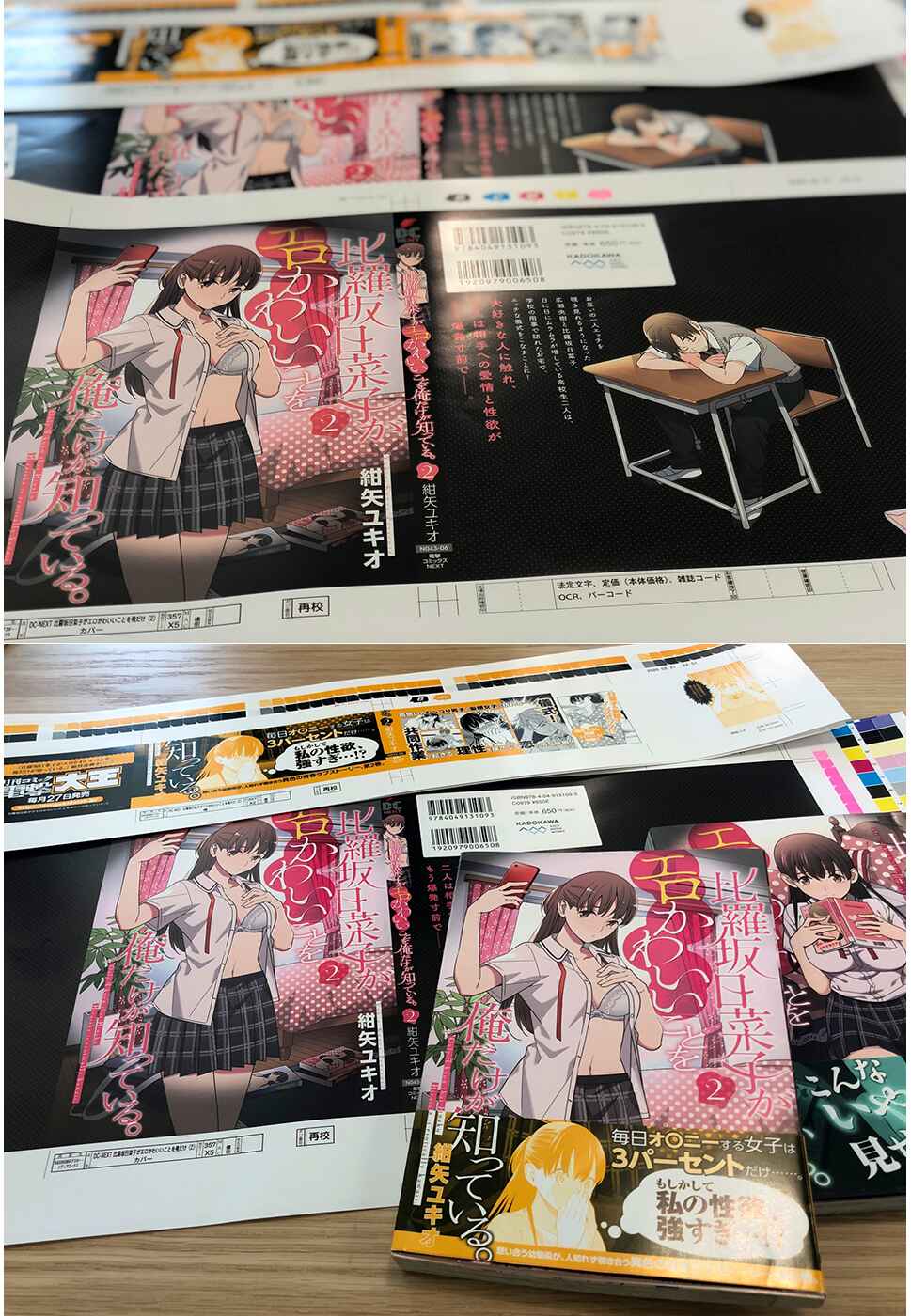 Page 19 Chapter 9.5 Hirasaka Hinako ga Ero Kawaii koto wo Ore dake ga Shitteiru