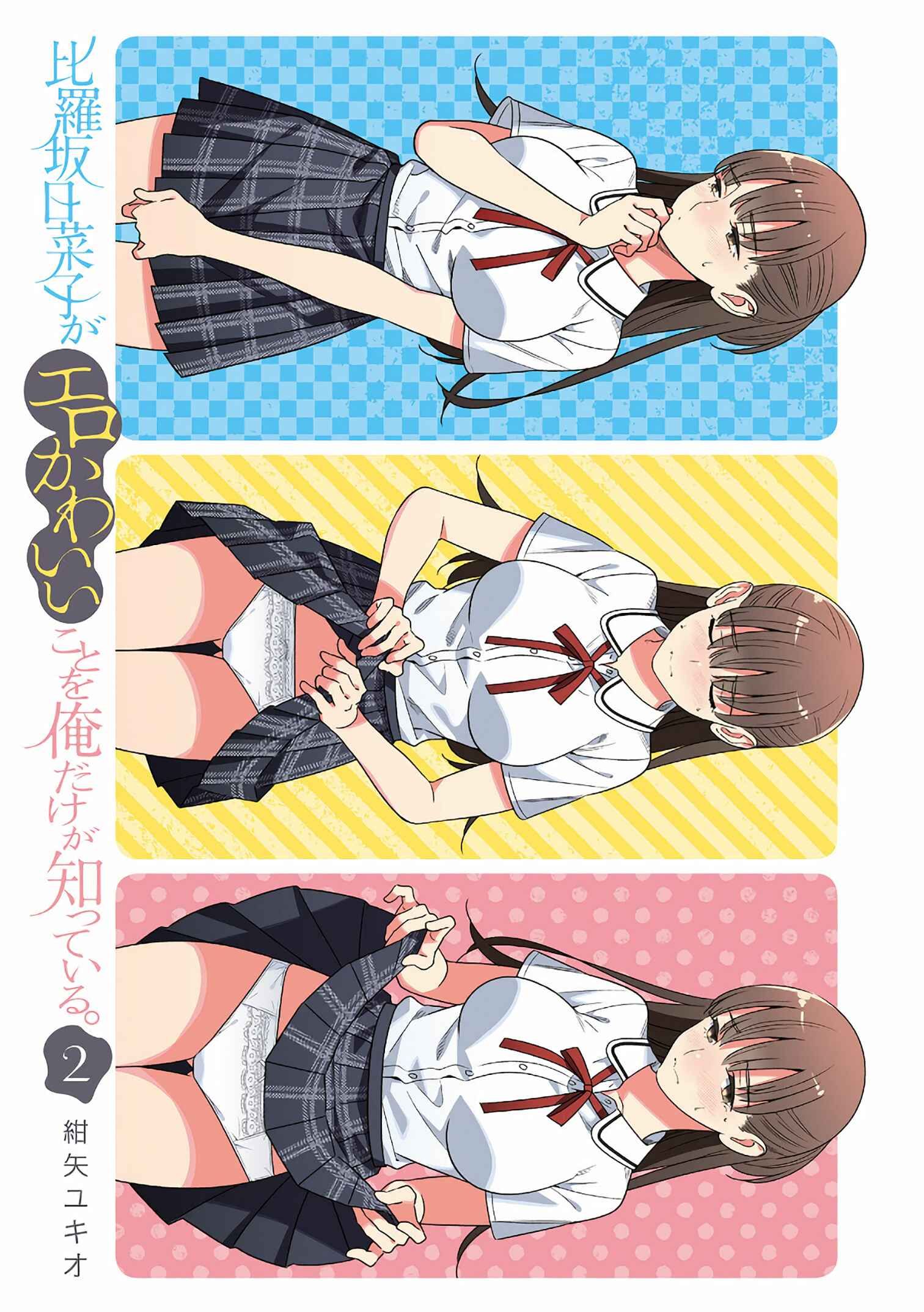 Page 25 Chapter 9.5 Hirasaka Hinako ga Ero Kawaii koto wo Ore dake ga Shitteiru