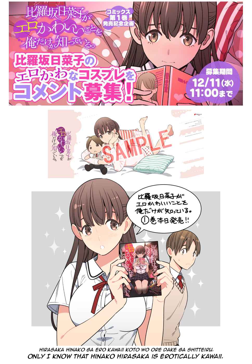 Page 17 Chapter 3.5 Hirasaka Hinako ga Ero Kawaii koto wo Ore dake ga Shitteiru