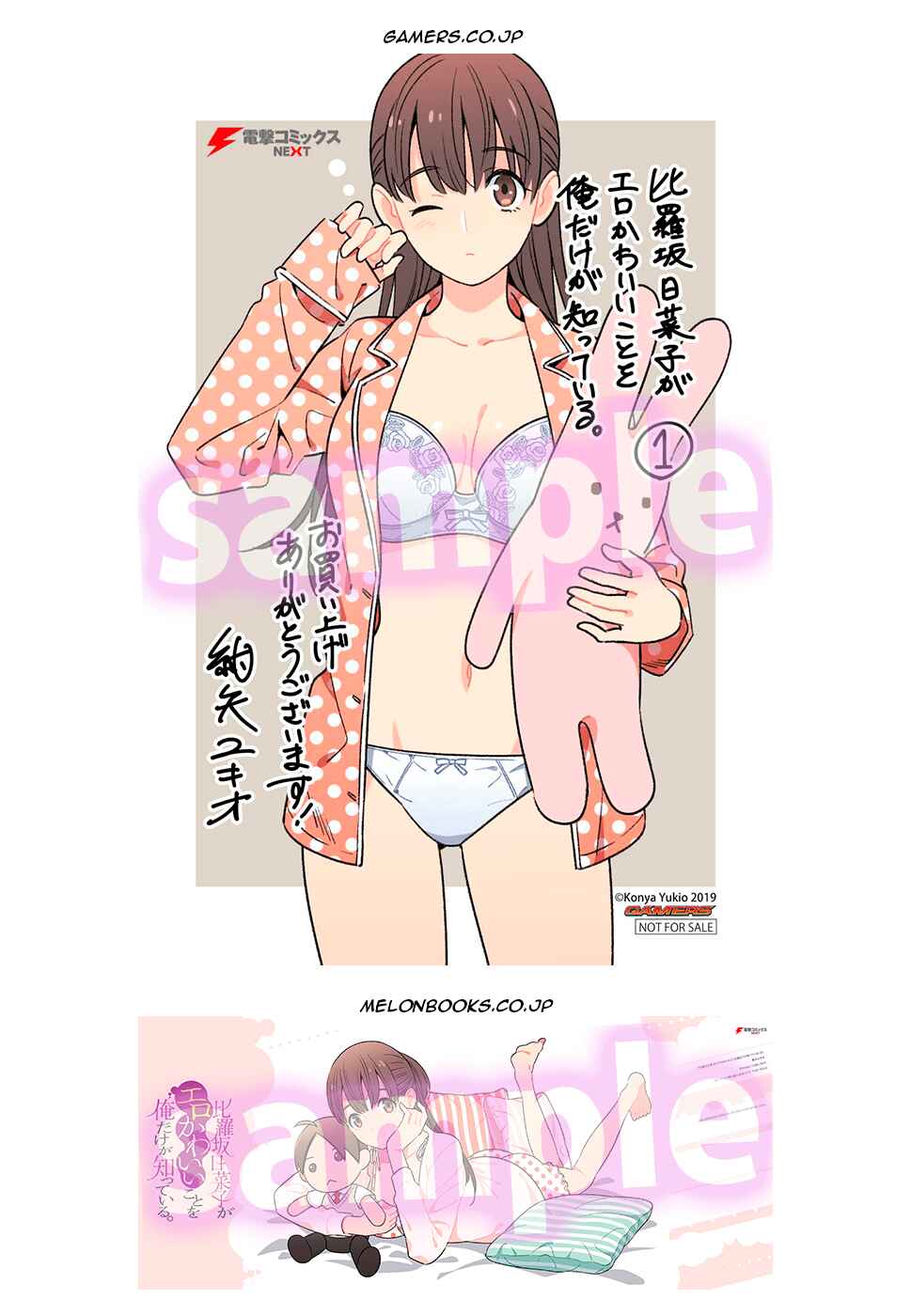 Page 19 Chapter 3.5 Hirasaka Hinako ga Ero Kawaii koto wo Ore dake ga Shitteiru