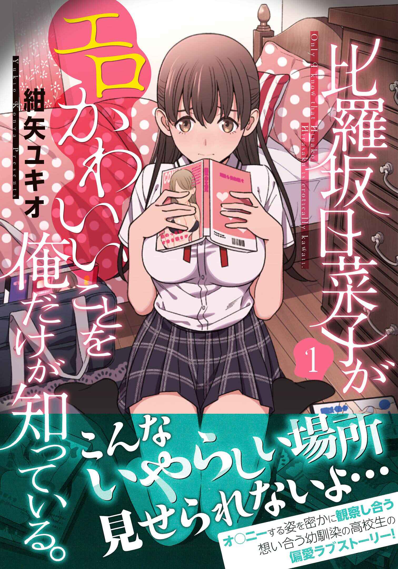 Page 23 Chapter 3.5 Hirasaka Hinako ga Ero Kawaii koto wo Ore dake ga Shitteiru