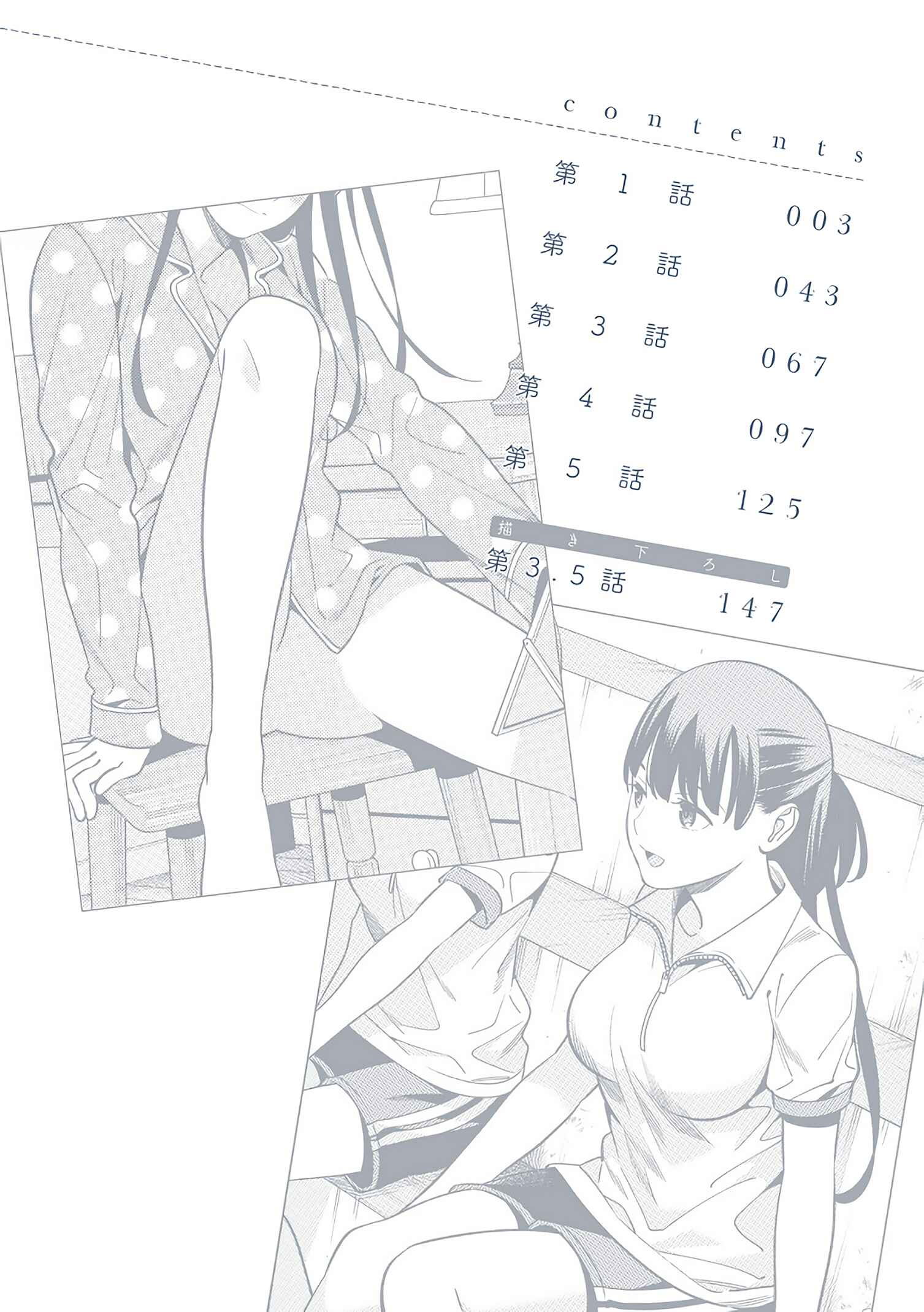 Page 25 Chapter 3.5 Hirasaka Hinako ga Ero Kawaii koto wo Ore dake ga Shitteiru