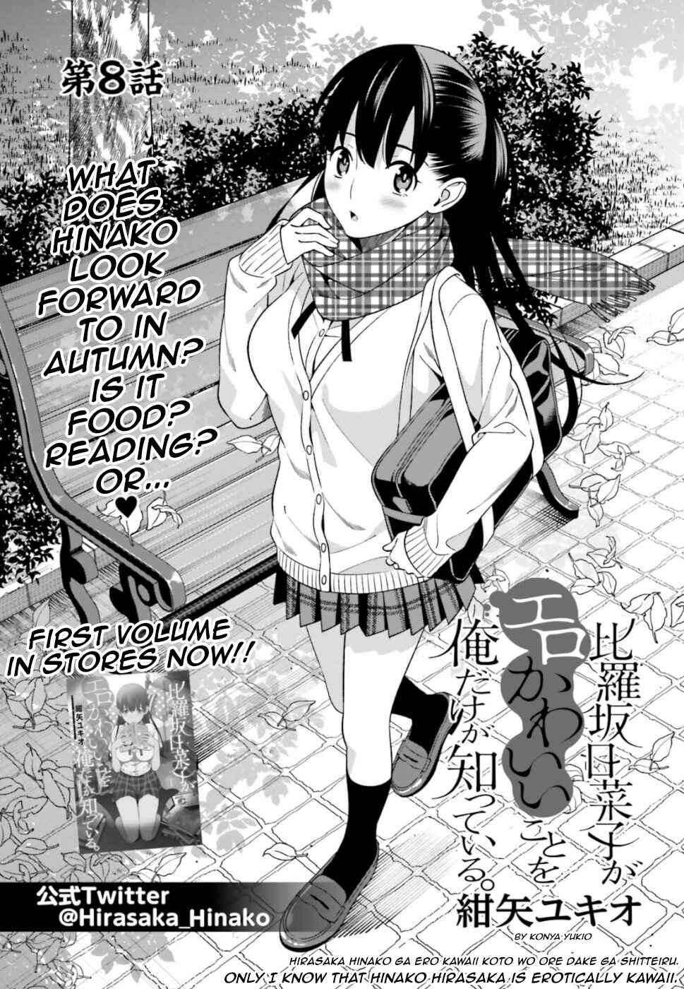Page 1 Chapter 8 Hirasaka Hinako ga Ero Kawaii koto wo Ore dake ga Shitteiru