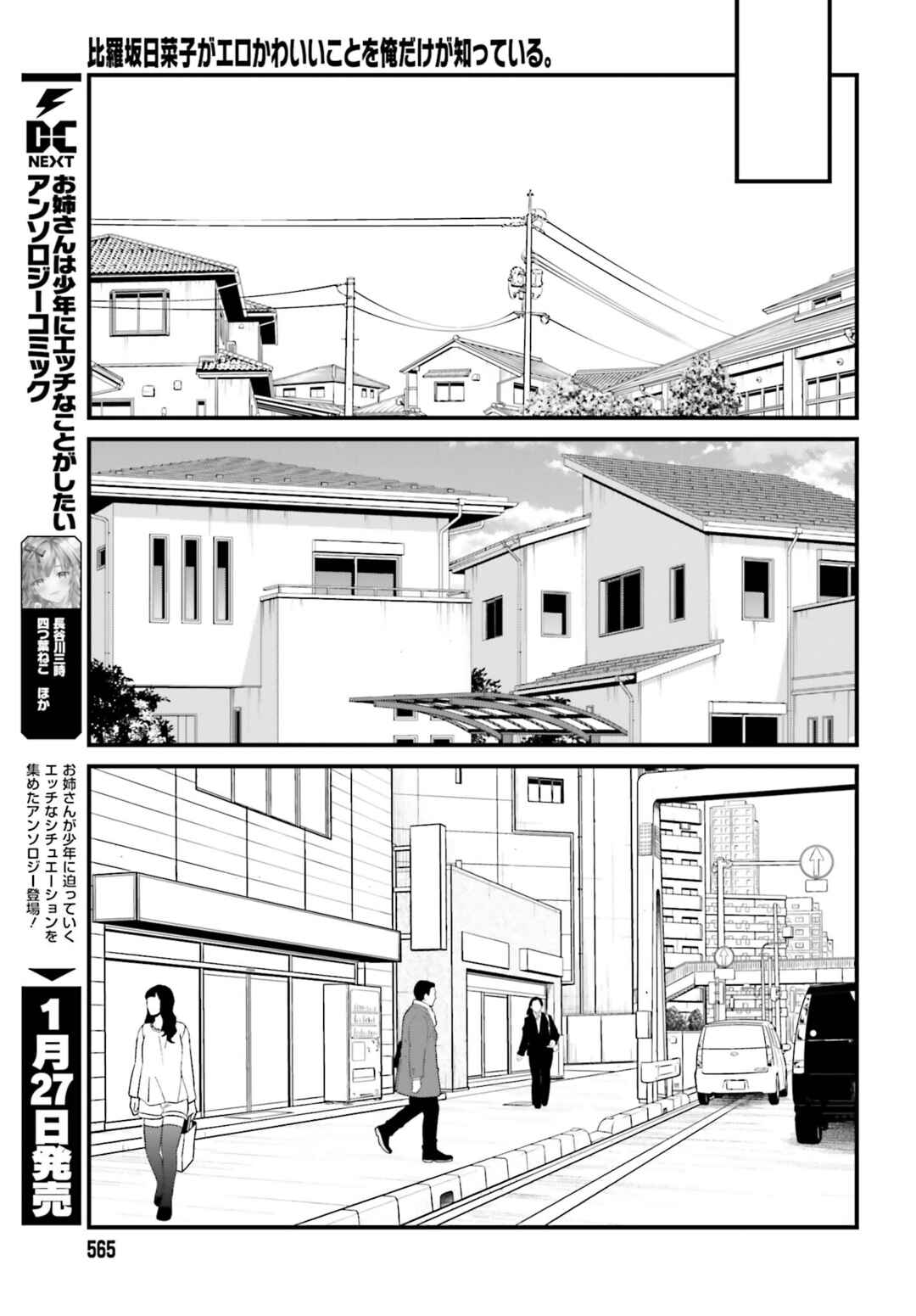 Page 11 Chapter 44 Hirasaka Hinako ga Ero Kawaii koto wo Ore dake ga Shitteiru