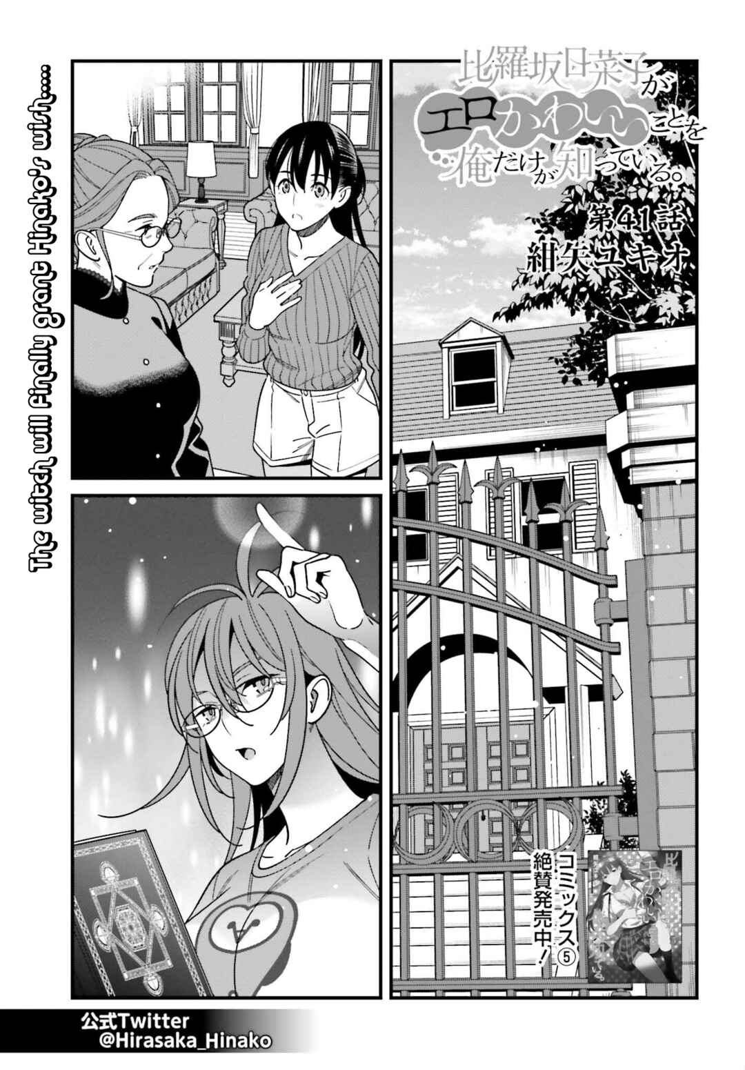 Page 1 Chapter 41 Hirasaka Hinako ga Ero Kawaii koto wo Ore dake ga Shitteiru