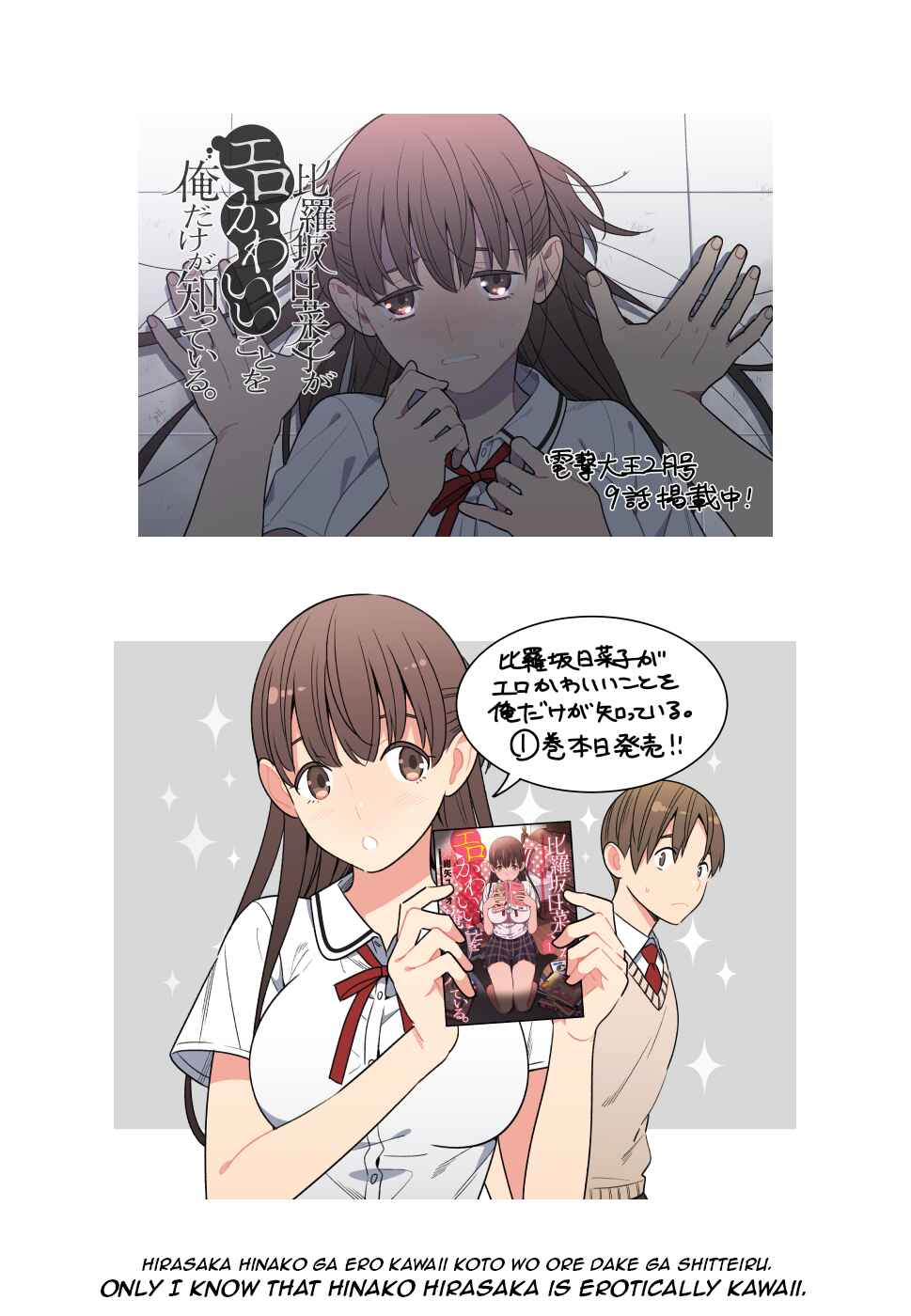 Page 28 Chapter 10 Hirasaka Hinako ga Ero Kawaii koto wo Ore dake ga Shitteiru