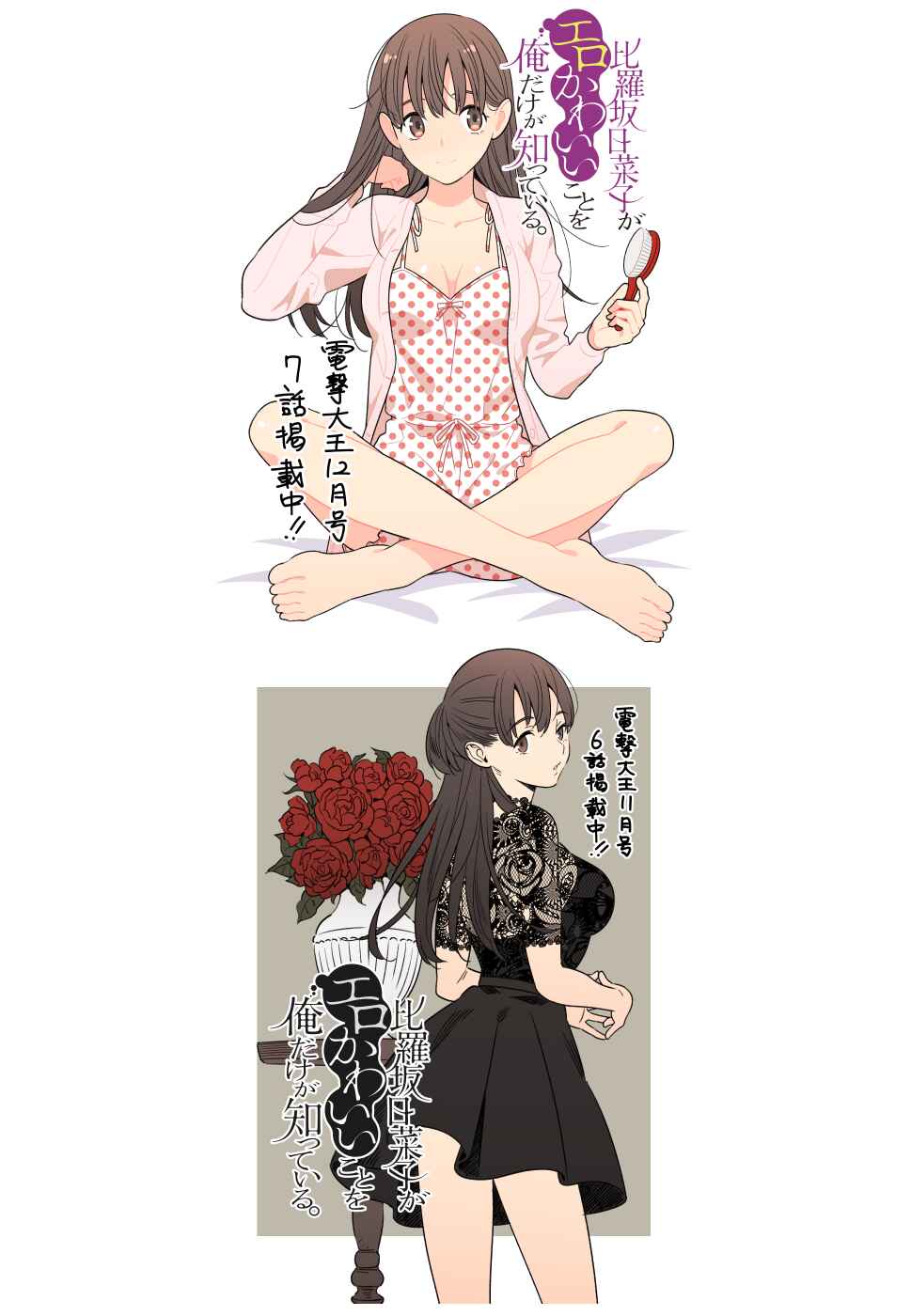 Page 29 Chapter 10 Hirasaka Hinako ga Ero Kawaii koto wo Ore dake ga Shitteiru