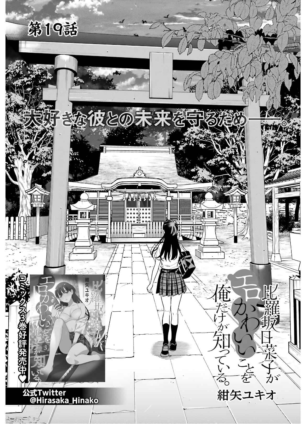 Page 2 Chapter 19 Hirasaka Hinako ga Ero Kawaii koto wo Ore dake ga Shitteiru