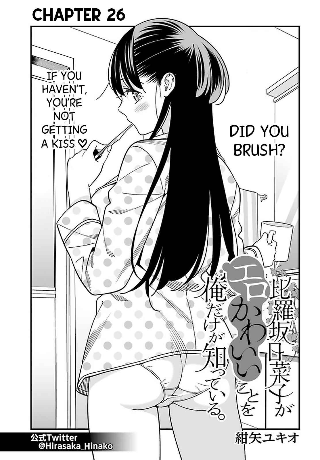 Page 1 Chapter 26 Hirasaka Hinako ga Ero Kawaii koto wo Ore dake ga Shitteiru