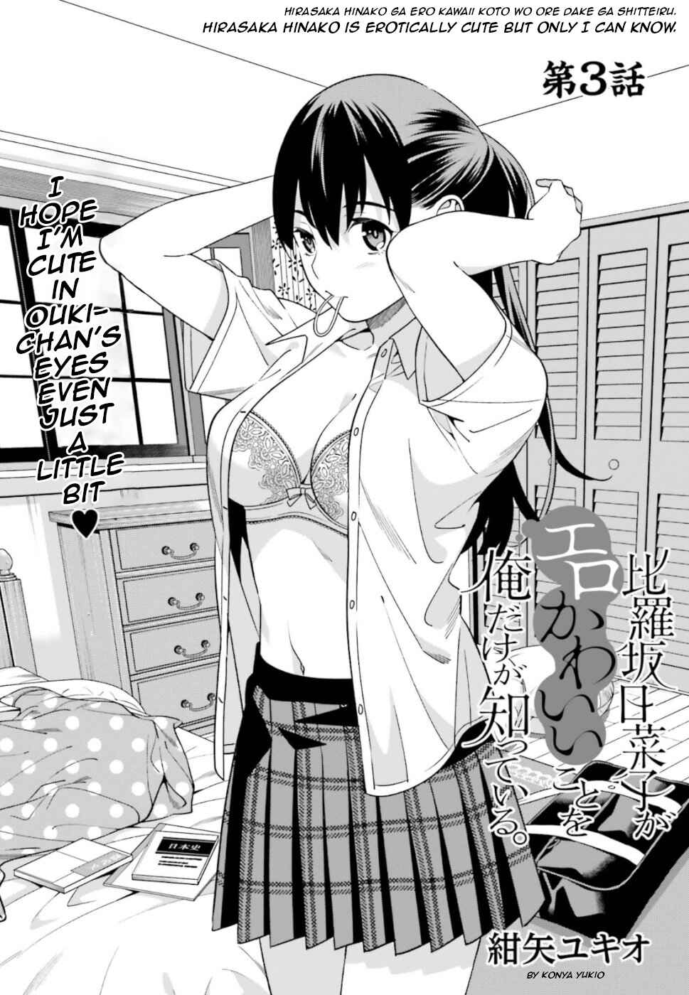 Page 1 Chapter 3 Hirasaka Hinako ga Ero Kawaii koto wo Ore dake ga Shitteiru