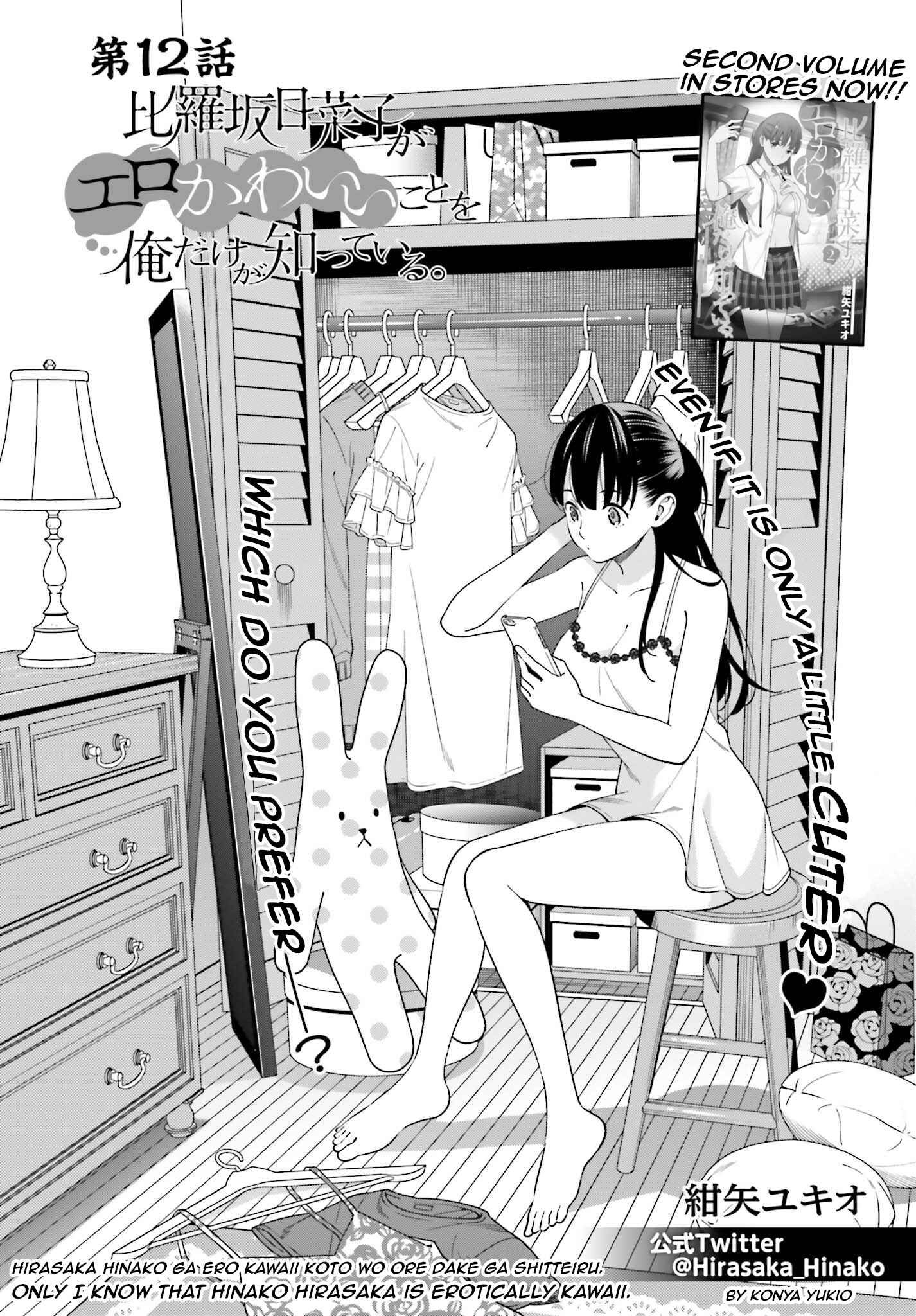 Page 1 Chapter 12 Hirasaka Hinako ga Ero Kawaii koto wo Ore dake ga Shitteiru