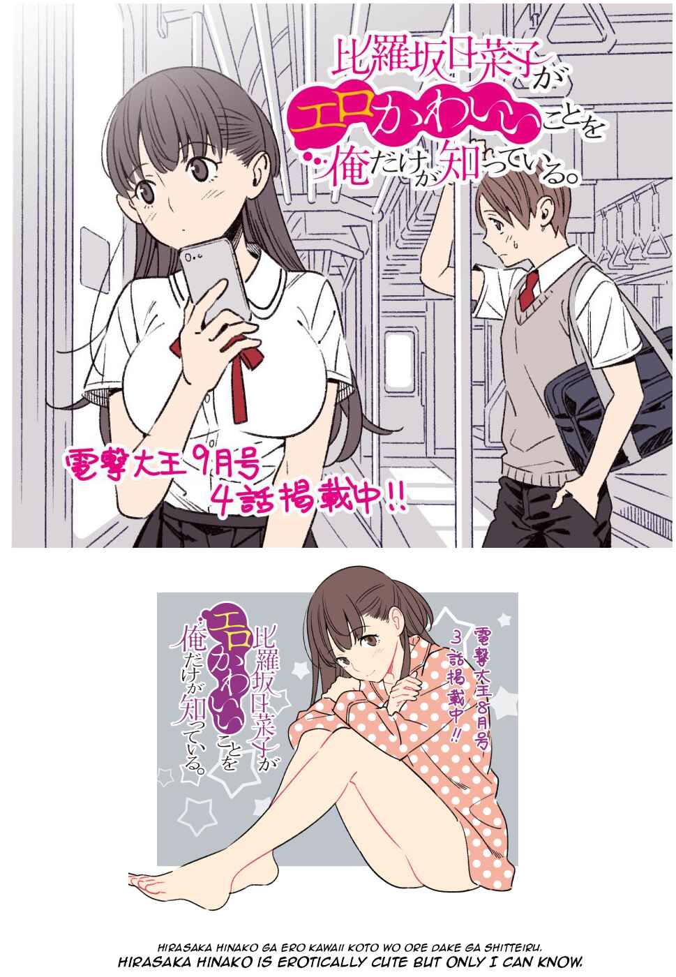 Page 24 Chapter 5 Hirasaka Hinako ga Ero Kawaii koto wo Ore dake ga Shitteiru