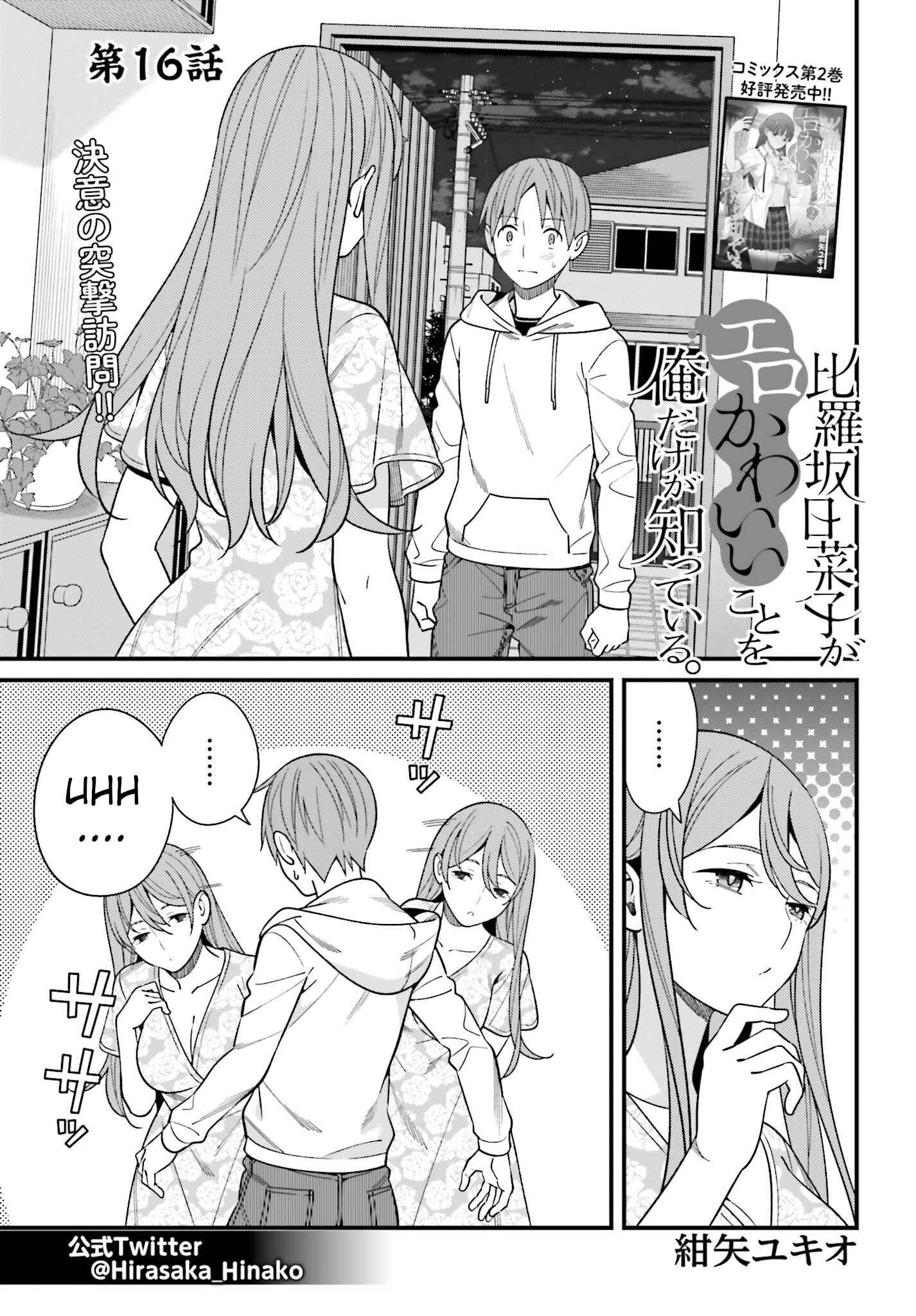 Page 1 Chapter 16 Hirasaka Hinako ga Ero Kawaii koto wo Ore dake ga Shitteiru
