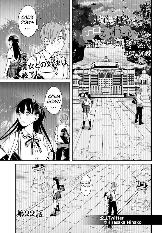 Page 1 Chapter 22 Hirasaka Hinako ga Ero Kawaii koto wo Ore dake ga Shitteiru
