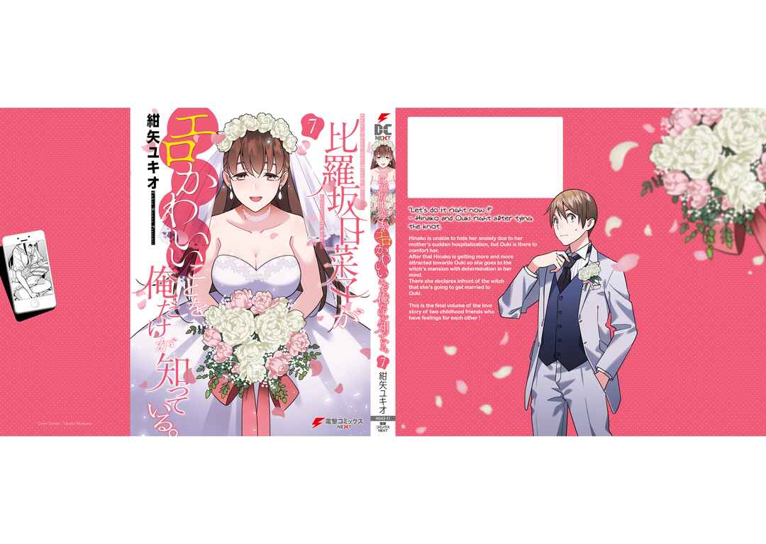 Page 25 Chapter 44.5 Hirasaka Hinako ga Ero Kawaii koto wo Ore dake ga Shitteiru