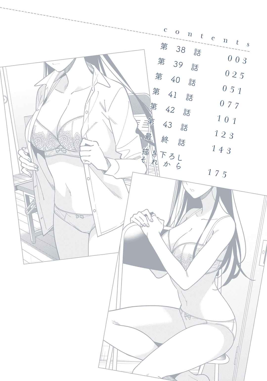 Page 4 Chapter 44.5 Hirasaka Hinako ga Ero Kawaii koto wo Ore dake ga Shitteiru