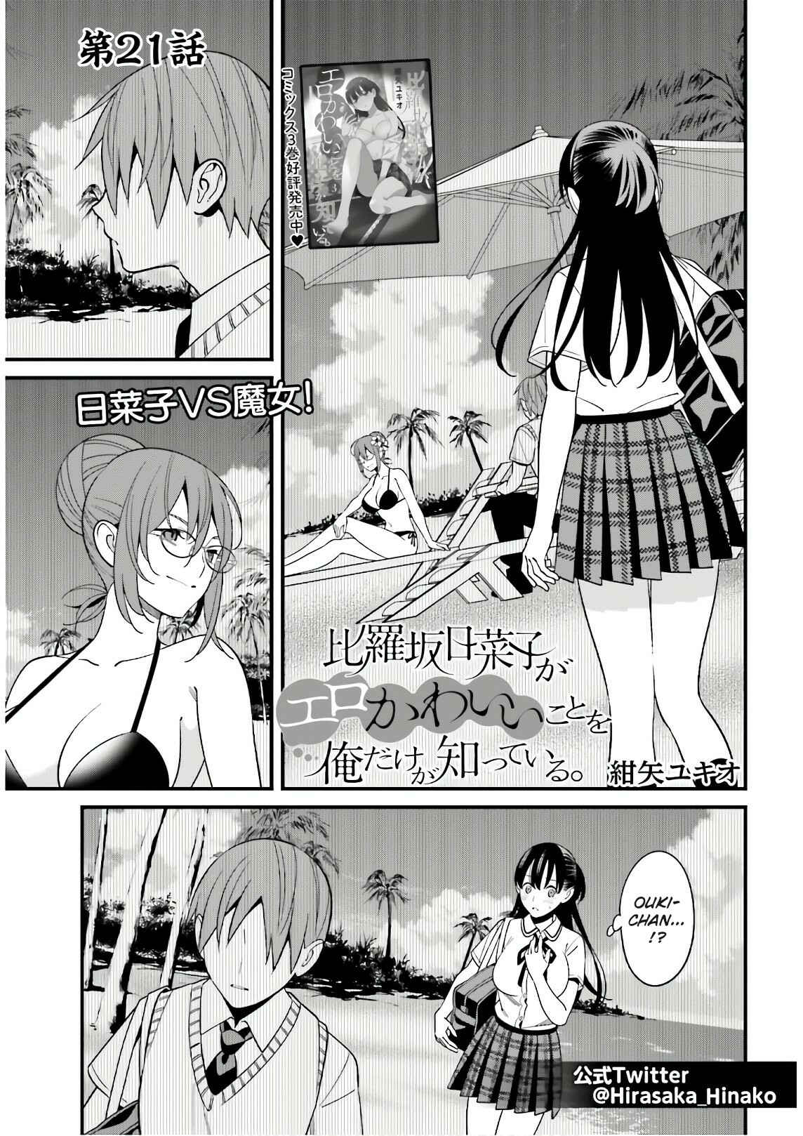 Page 1 Chapter 21 Hirasaka Hinako ga Ero Kawaii koto wo Ore dake ga Shitteiru