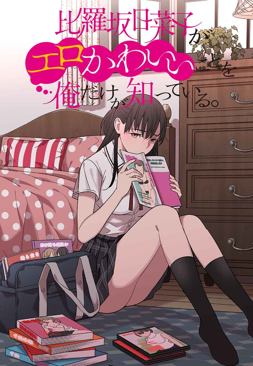 Page 1 Chapter 1 Hirasaka Hinako ga Ero Kawaii koto wo Ore dake ga Shitteiru