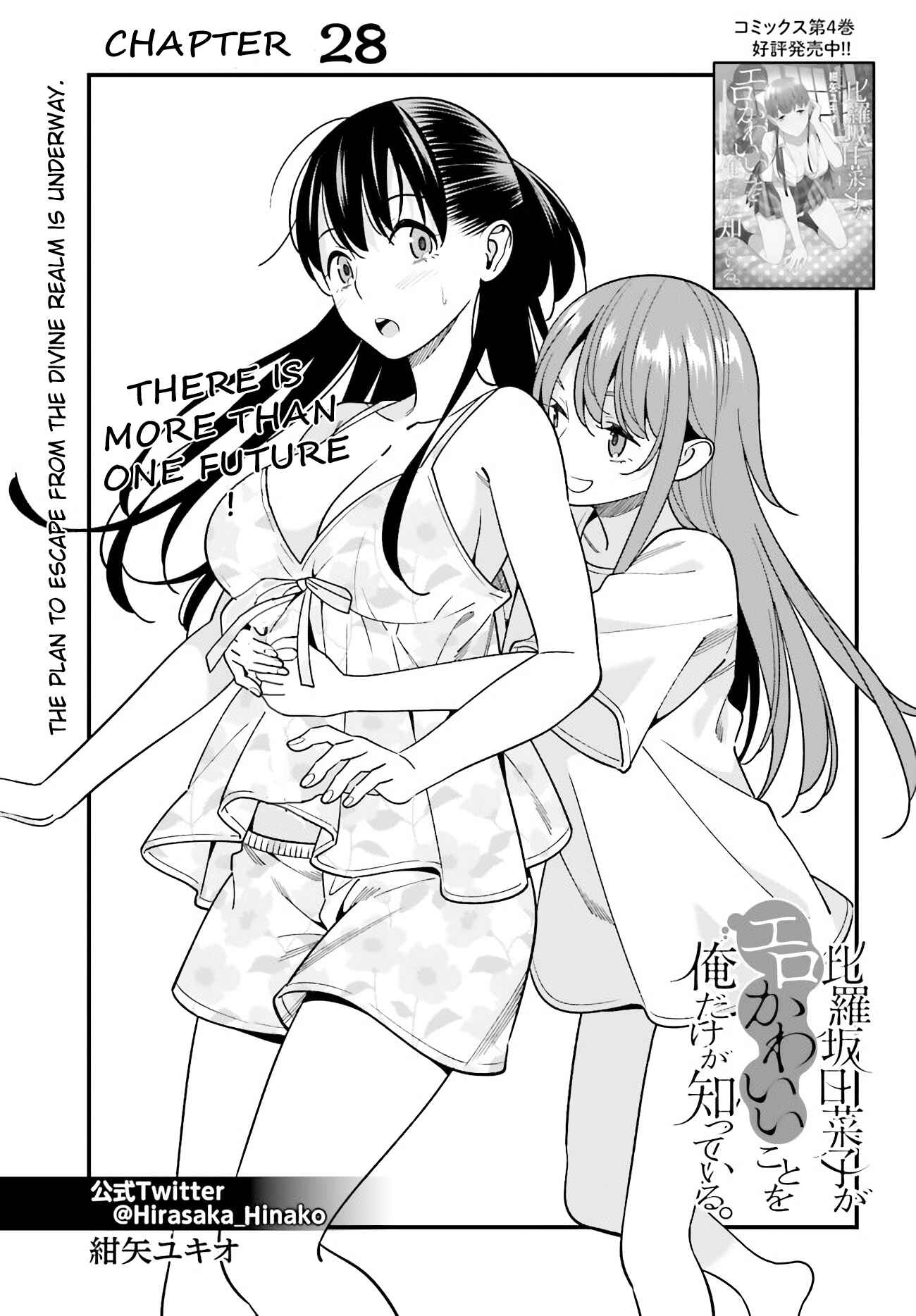 Page 1 Chapter 28 Hirasaka Hinako ga Ero Kawaii koto wo Ore dake ga Shitteiru