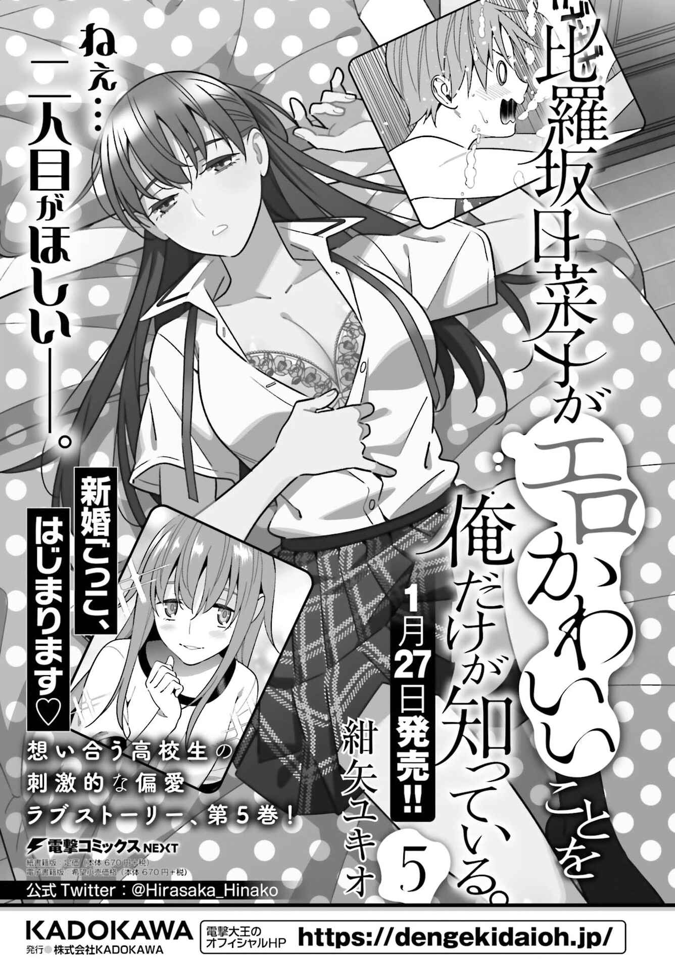 Page 31 Chapter 32 Hirasaka Hinako ga Ero Kawaii koto wo Ore dake ga Shitteiru