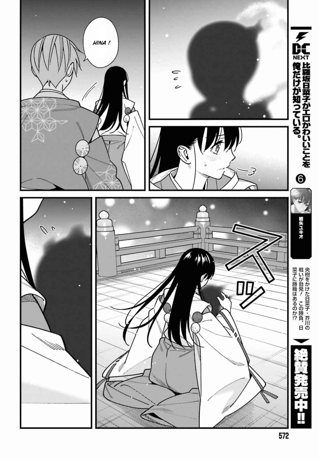 Page 10 Chapter 43 Hirasaka Hinako ga Ero Kawaii koto wo Ore dake ga Shitteiru