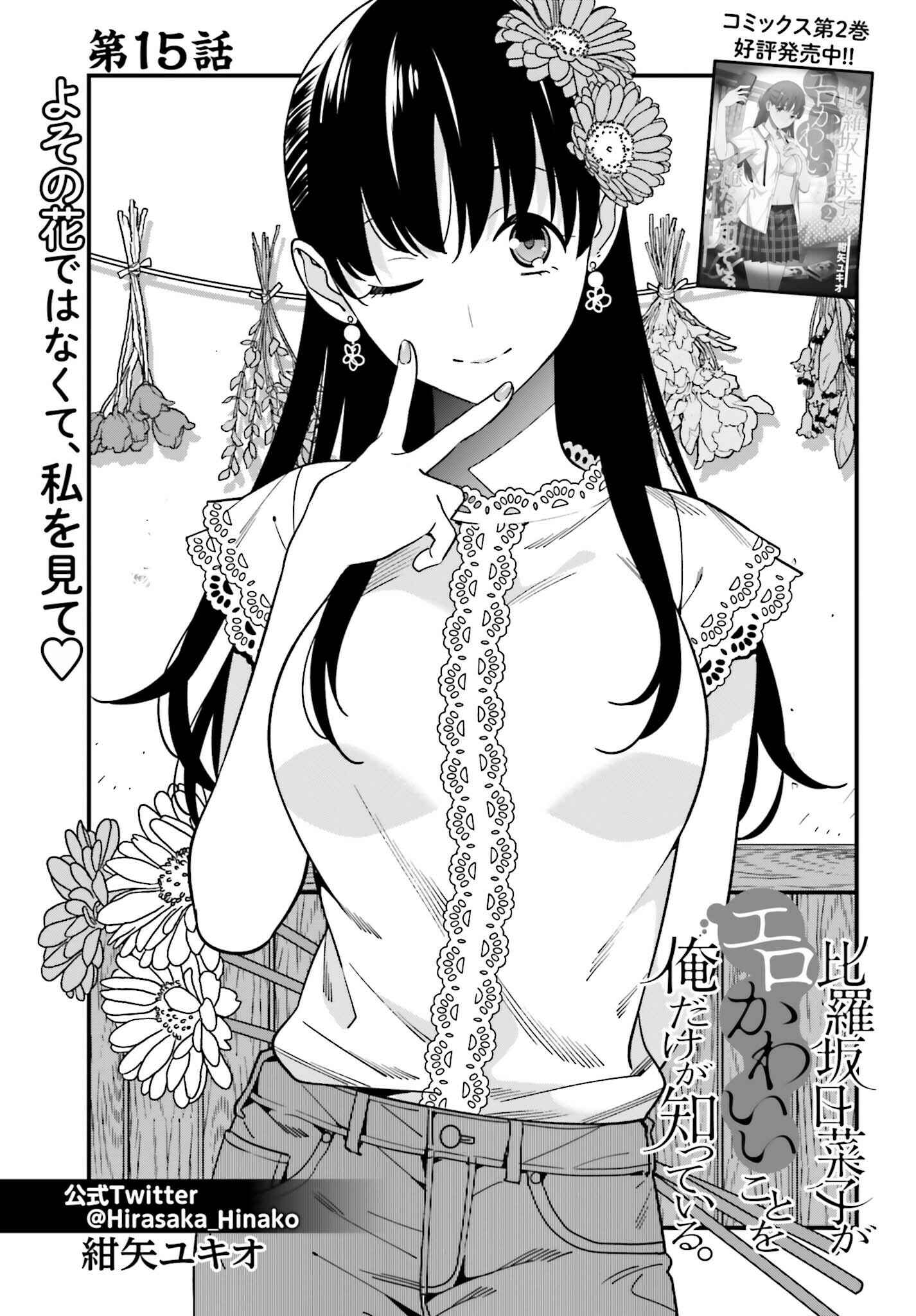 Page 1 Chapter 15 Hirasaka Hinako ga Ero Kawaii koto wo Ore dake ga Shitteiru