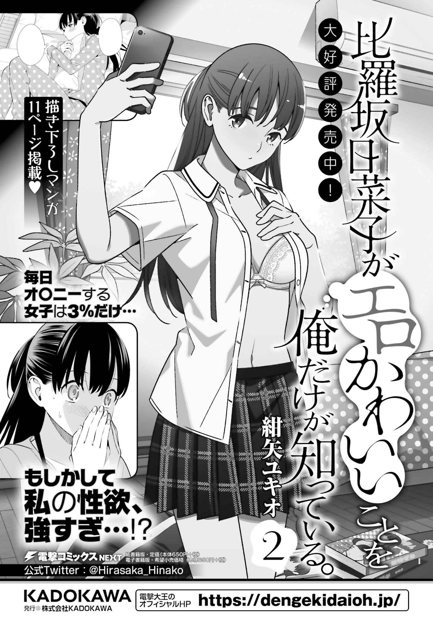 Page 1 Chapter 13 Hirasaka Hinako ga Ero Kawaii koto wo Ore dake ga Shitteiru